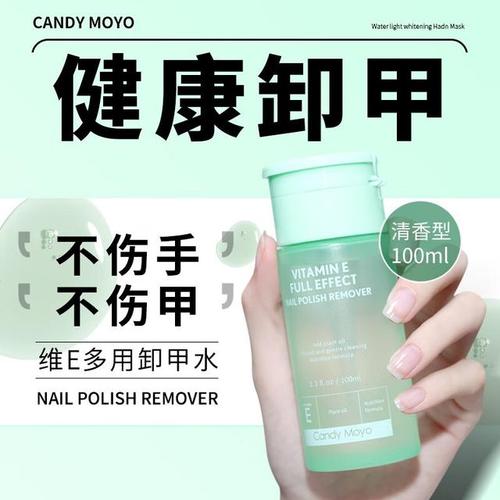 candymoyo 膜玉洗甲水是一款备受追捧的美甲用品,它采用了先进的科技